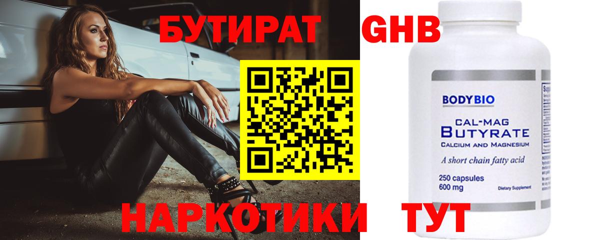 Бутират BDO 33% Шатура