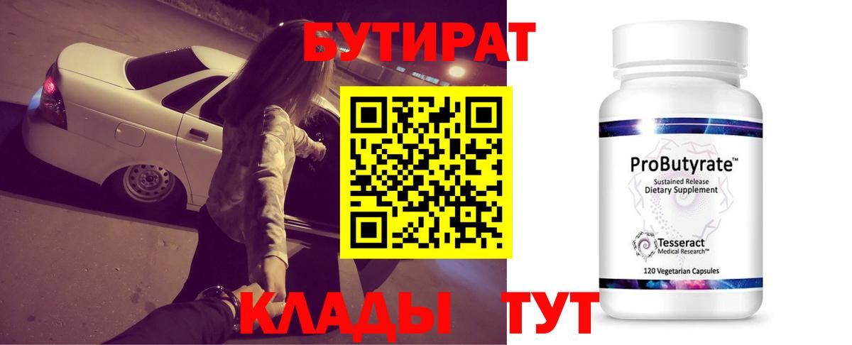 Шатура  Бутират бутик  Вход с VPN 