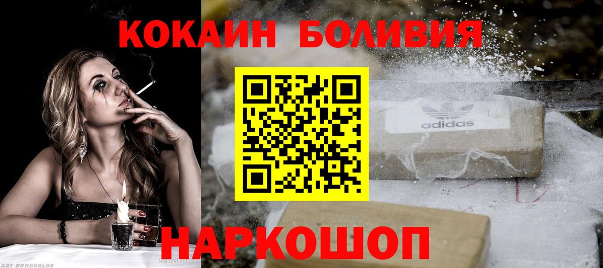 КОКАИН Эквадор  COCAIN Fish Scale  Шатура  Вход с VPN 