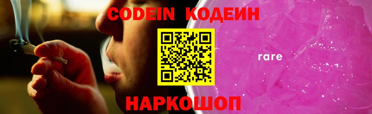 Шатура  Codein Purple Drank  Кодеин напиток Lean (лин)  Вход с VPN 