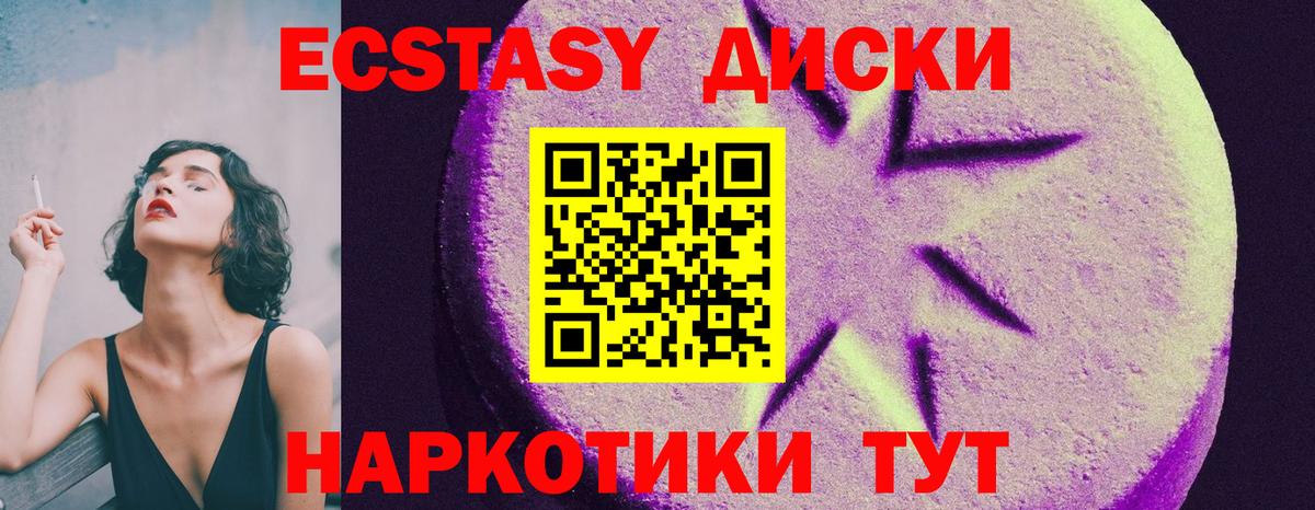 Ecstasy 280мг Шатура