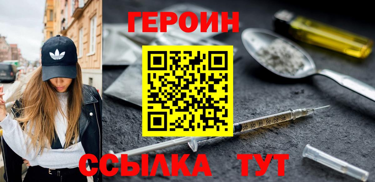 Героин хмурый Шатура