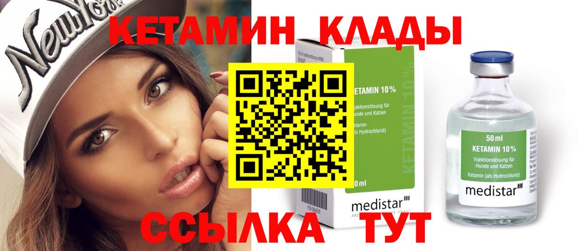 Кетамин ketamine Шатура