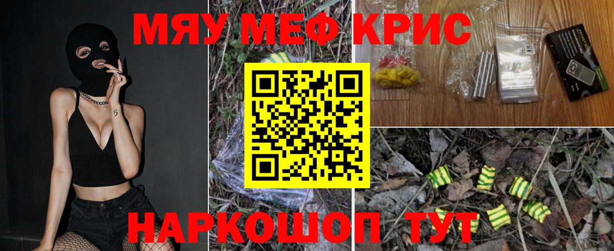 Меф кристаллы Шатура