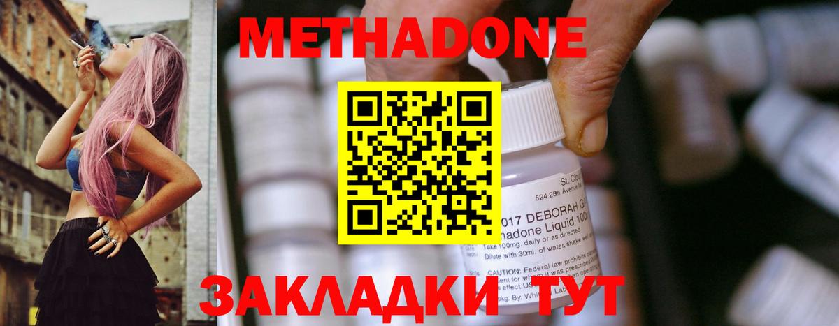 Метадон methadone  Вход с VPN  МЕТАДОН белоснежный  Шатура 