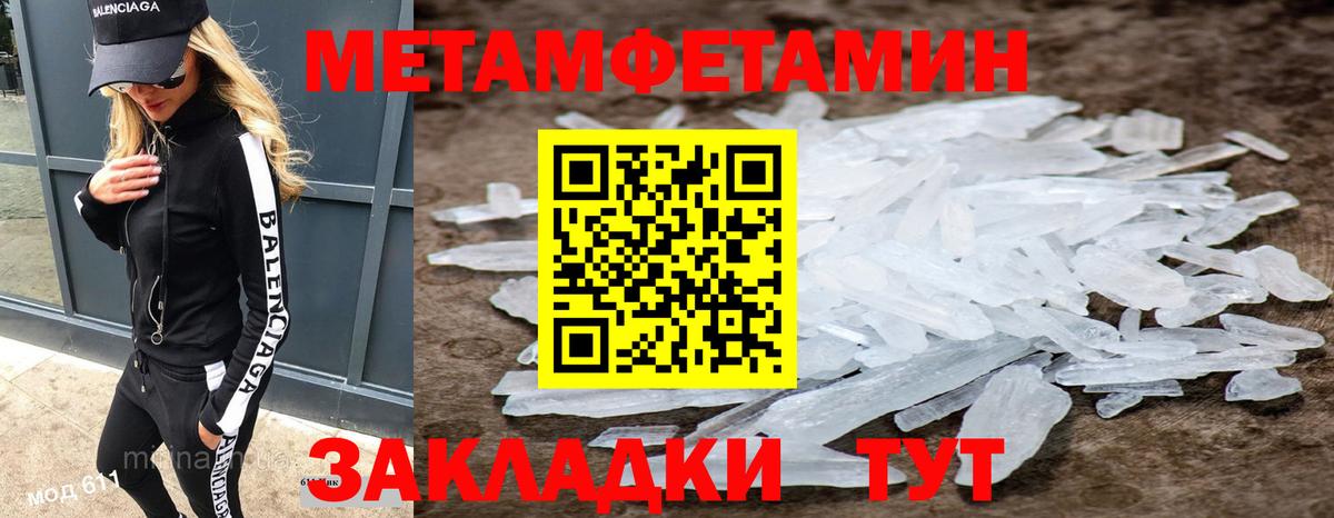 Первитин Methamphetamine Шатура